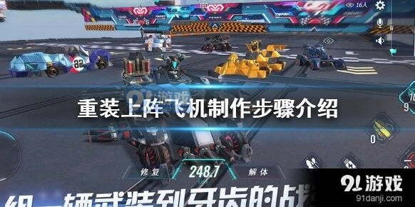 重装上阵飞机制作教程详解