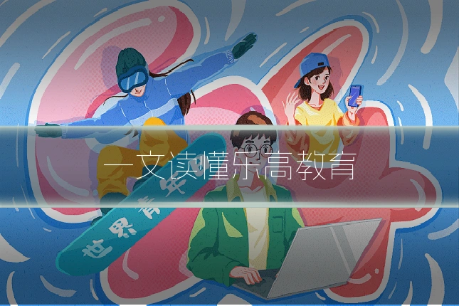 一文读懂乐高教育