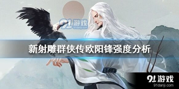 欧阳锋群侠传进阶攻略