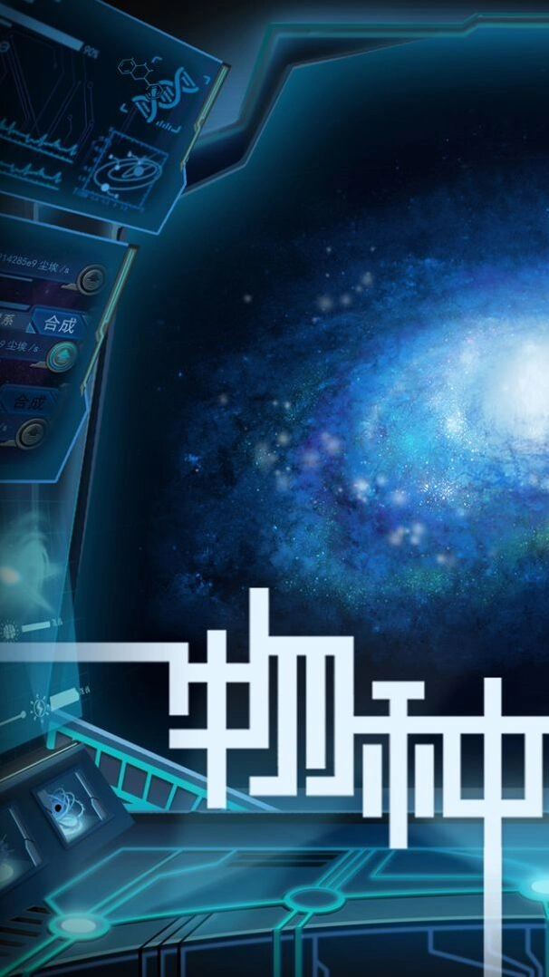 物种起源手游细胞进化截图