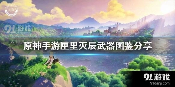 原神匣里灭辰与水元素反应