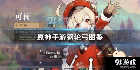 原神钢轮弓属性加成详解