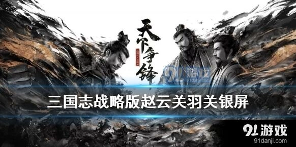 三国志战略版关银屏箕形阵怎么玩好