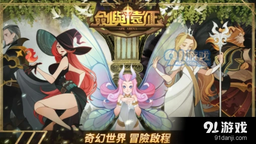 剑与远征战争艺术副本攻略技巧大全