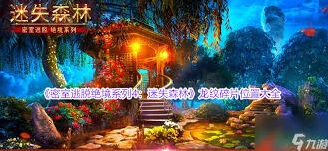 密室逃脱龙纹碎片获取详细教程