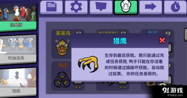 鹅鸭杀猎鹰攻略 新手入门指南