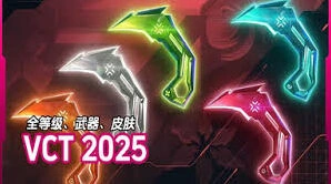 无畏契约2025赛季礼包指南
