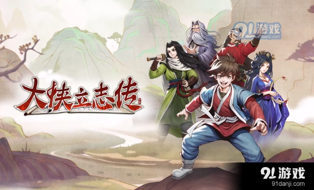 大侠立志传后山自动获取资源指南