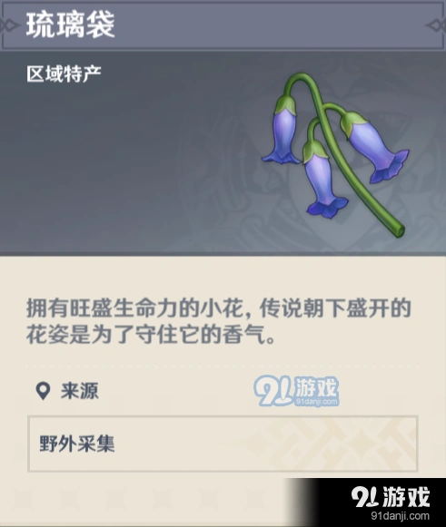 原神琉璃袋采集位置技巧