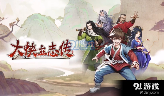 大侠立志传端午活动成就获取攻略