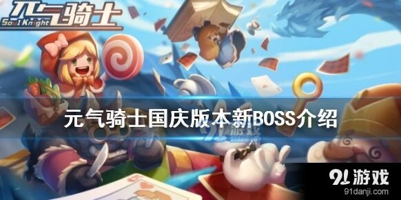 元气骑士溶洞冰虫打法诀窍