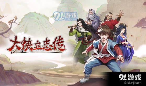 大侠立志传棋局珍中藏获取指南