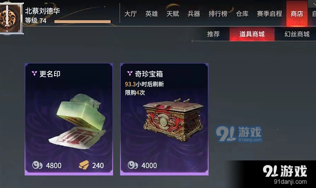 永劫无间改名卡获取技巧分享