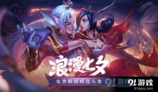 英雄联盟七夕活动参与方法详解