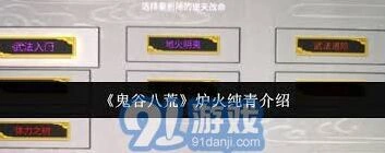 鬼谷八荒炉火纯青效果好吗完整评测
