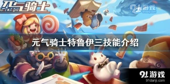 元气骑士德鲁伊三技能解锁攻略分享