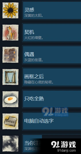 倾听画语游戏成就获取 最美好的景色成就一览
