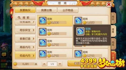 《寻道大千》西游附魔搭配推荐