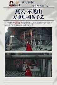 燕云十六声晦谷传统手艺指南