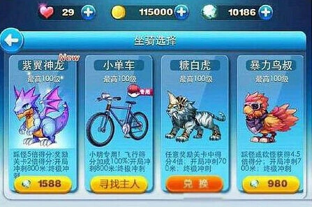 天天酷跑紫翼神龙小单车上线顺序详解