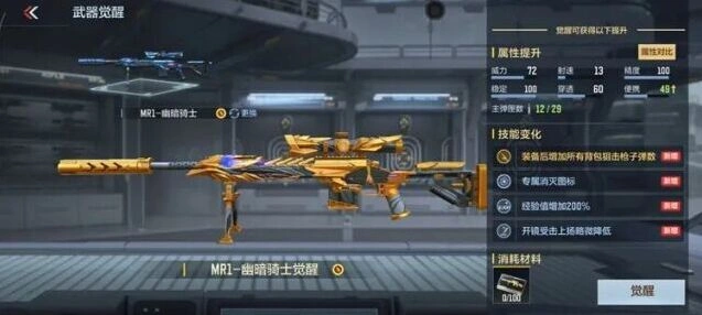 穿越火线幽暗骑士礼活动来袭，觉醒武器领取流程详解