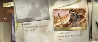 逆水寒方承意限定卡牌获取全指南