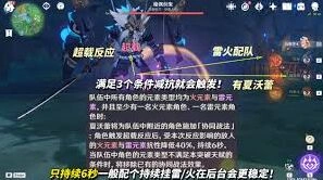 原神夏沃蕾核心机制触发玩法教程