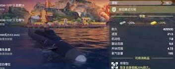 《现代战舰》潜艇强度排名攻略