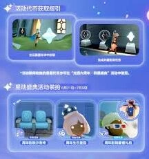 《光遇》六周年群星盛典活动内容攻略