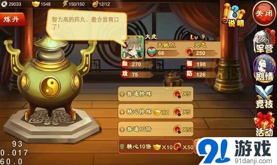 三国杀传奇修炼系统玩法指南