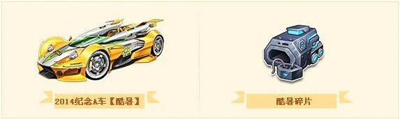 《QQ飞车》周末兑换永久A车指南