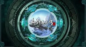 今日头条：仙剑奇侠传三动画上线