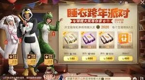 甜蜜新年礼攻略技巧