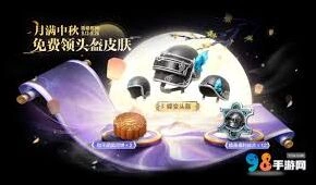 和平精英14赛季免费头盔皮肤获取攻略大全