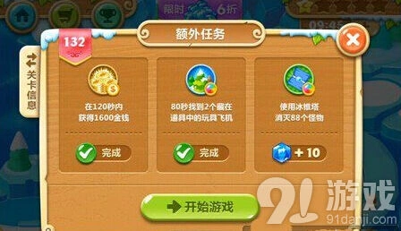 保卫萝卜2冰岛132关金萝卜技巧分享