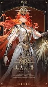 鸣潮奥古斯塔技能机制解读
