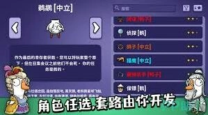 鹅鸭杀中立角色全解析