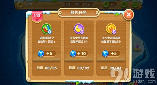 《保卫萝卜2》冰岛118关水晶萝卜攻略