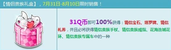 QQ飞车情侣贵族礼盒奖励详细介绍