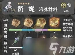 鸣潮琳奈突破材料获取技巧分享大全