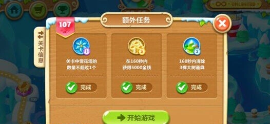 保卫萝卜2浮冰第107关金萝卜通关玩法