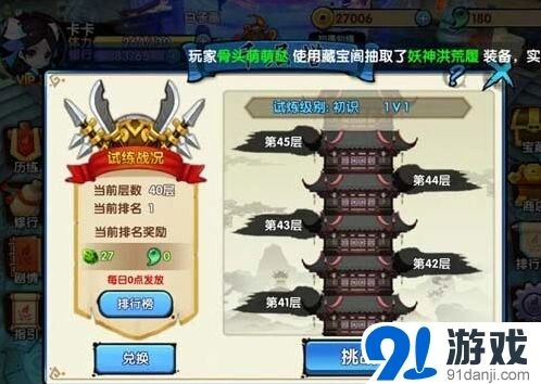 花千骨杀神头衔获取教程