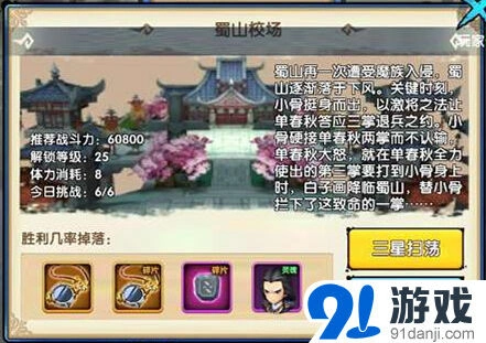 花千骨蜀山校场通关玩法