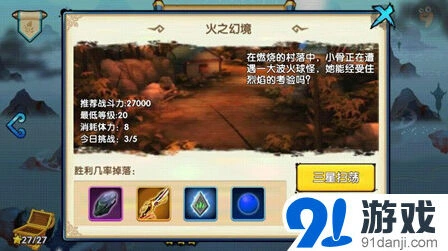 花千骨手游火之幻境攻略流程