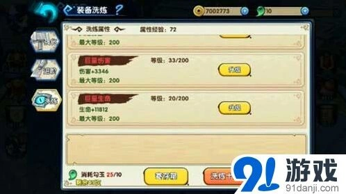 花千骨手游巨量免伤属性洗炼推荐