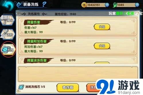 《花千骨》装备洗练玩法指南