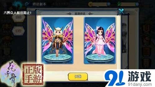 花千骨师徒副本完整攻略