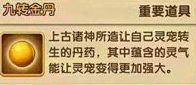 花千骨灵宠飞升转生丹数量与作用指南