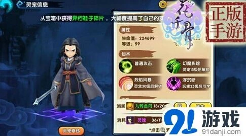花千骨单春秋灵宠培养攻略教程