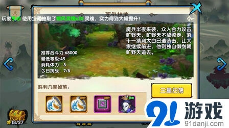 花千骨手游东郊林地进阶攻略